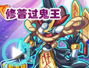 修普森曼过鬼王 修普森曼过鬼王