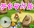 双台谷27层