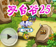 双台谷25层