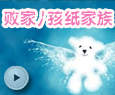 败家丿孩纸家族