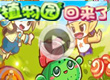 植物园回来了
