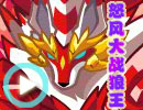 怒风大战狼王