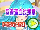 忍者满血过寒星