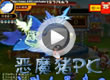 恶魔猪pk