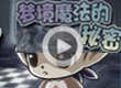 梦境魔法的秘密