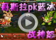 战神一怒一招灭