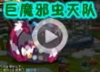 洛克王国巨魔邪虫灭队