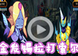 洛克王国金发锡拉打索尔