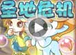 洛克王国圣地危机