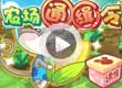 洛克王国农场通缉令