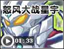 怒风大战星宇侠