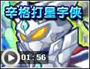辛格战星宇侠