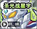 圣光战星宇侠