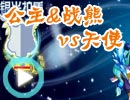 公主战熊打天使莱特