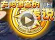 洛克王国太阳徽章的传说1