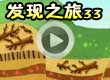 洛克王国发现之旅33