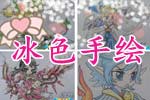 龙斗士冰色染翎手绘合辑