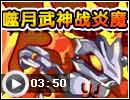 噬月武神单过炎魔