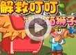 洛克王国冰箱狮子获得