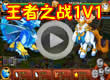 洛克王国王者之战 1V1