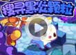 洛克王国搜寻黑炎颗粒