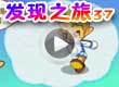 洛克王国发现之旅37
