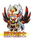 龙斗士暗龙剑士