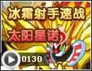冰霜射手战太阳星诺