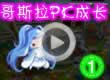 洛克王国哥斯拉PK1