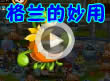 洛克王国格兰的妙用