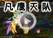 洛克王国凡鹰灭队