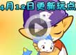 洛克王国4月12日更新玩点