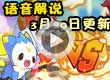 洛克王国3月29日更新