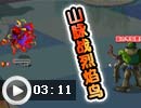 山脉打烈焰鸟