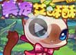 洛克王国捕抓艾酥酥