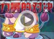 洛克王国力量的对决视频攻略