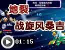 地裂打旋风桑吉
