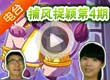 洛克王国捕风捉颖第4期
