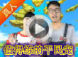 洛克王国最值得练的平民宠