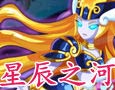 龙斗士星辰之河副本攻略