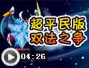 龙法战阿尔法