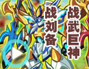 战武巨神战刘备