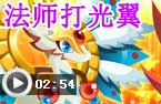 血药耗光翼