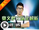 奥义梦之队全解析
