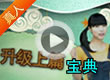 升级宝典上