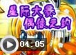 星际大赛偶像之约