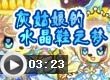 灰姑娘的水晶鞋之梦