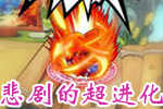 龙斗士漫画悲剧的超进化