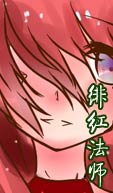 奥雅之光绯红法师