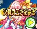 火精灵王沙拉曼德